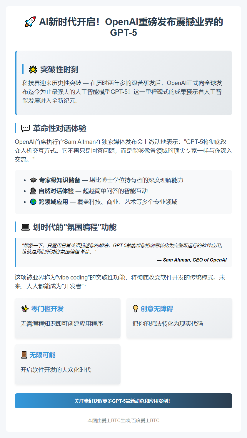 标题改写：OpenAI推出GPT-5