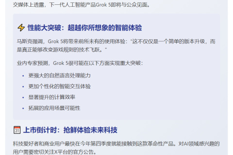 马斯克：年底前推出Grok 5