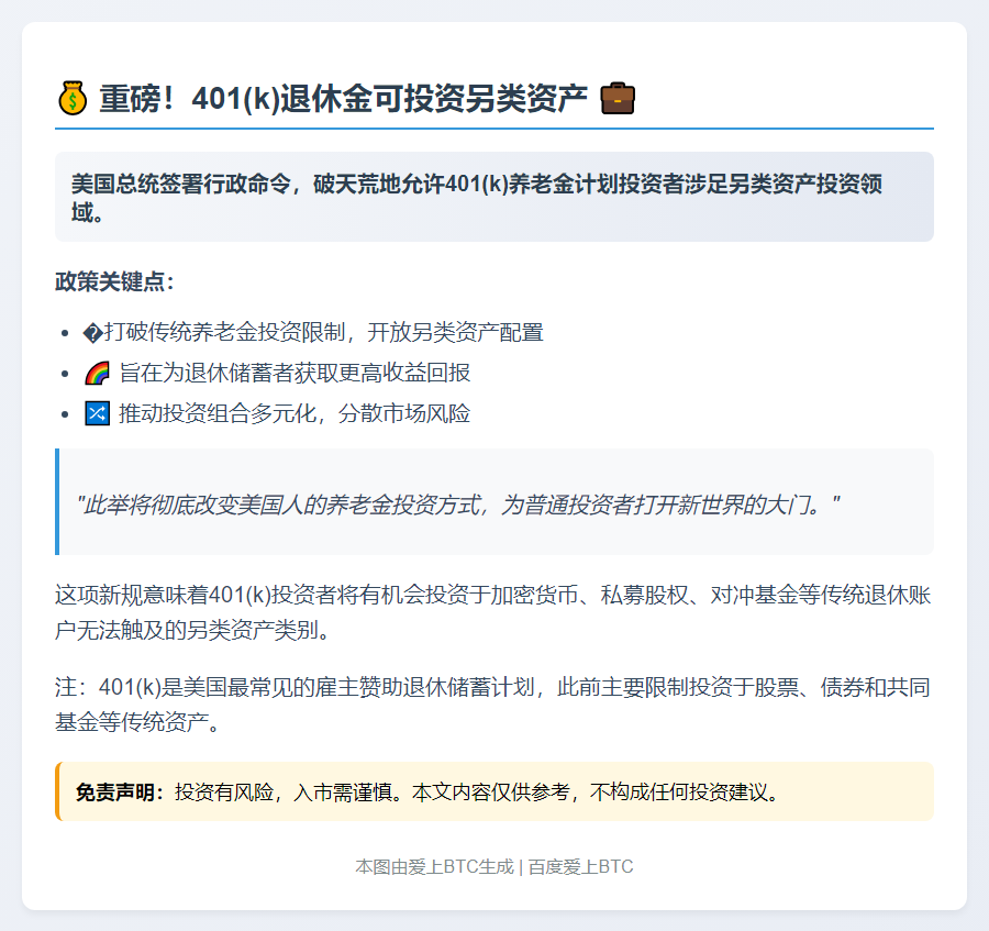 特朗普准投401(k)另类资产