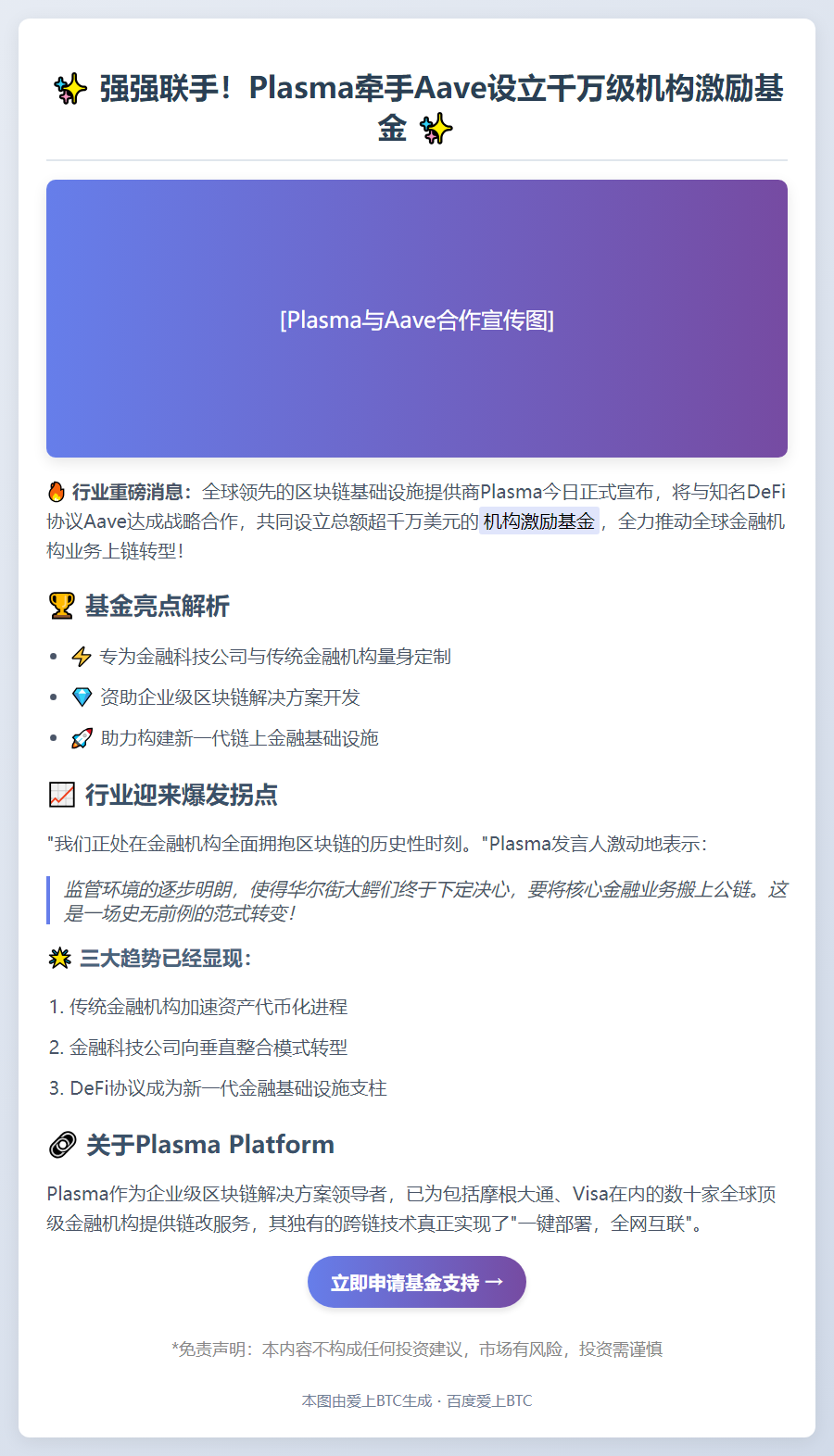 Plasma联Aave推基金助全球金融上链