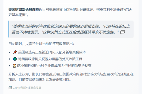 美财长批美联储利率决策无逻辑