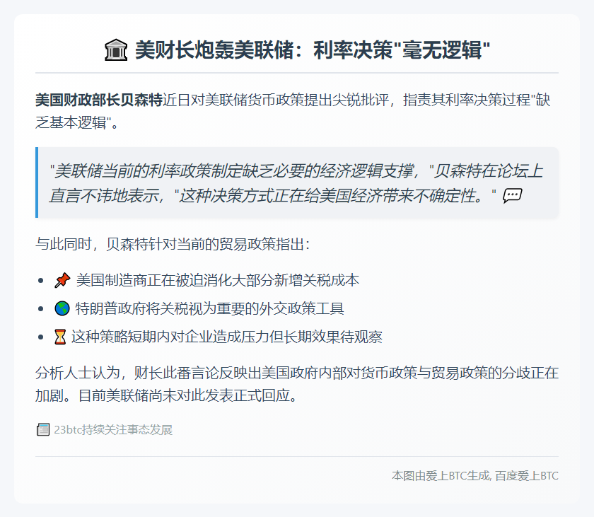 美财长批美联储利率决策无逻辑