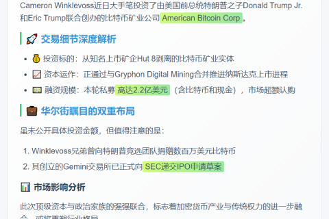 Winklevoss兄弟押注特朗普之子比特币矿企