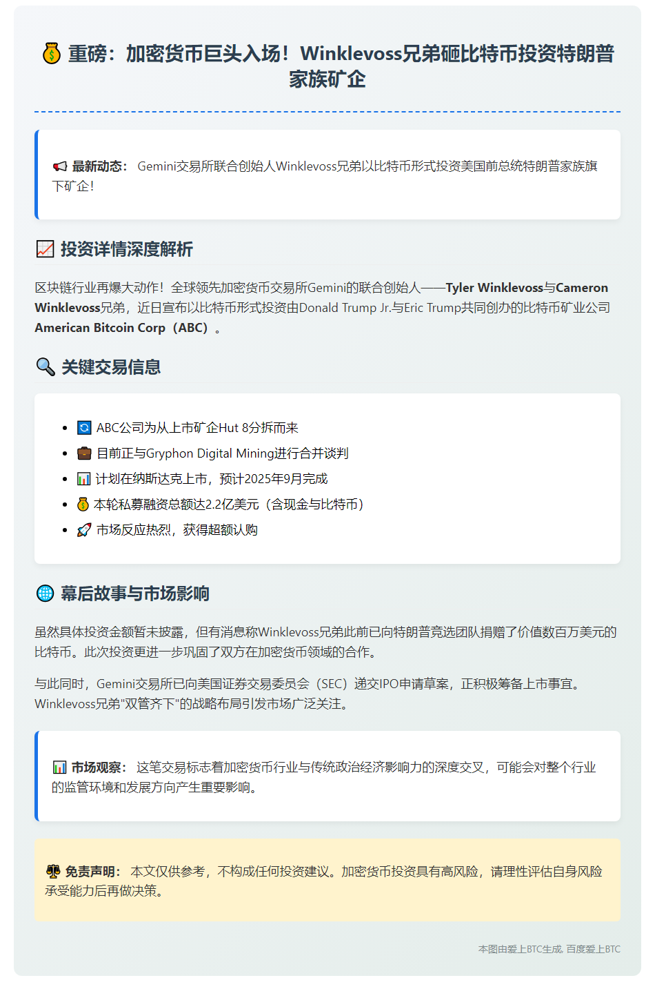 双胞胎兄弟用比特币投资特朗普家族矿企
