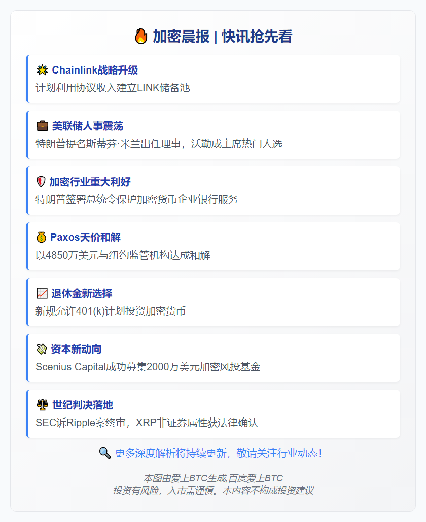 8月8日隔夜要闻速览