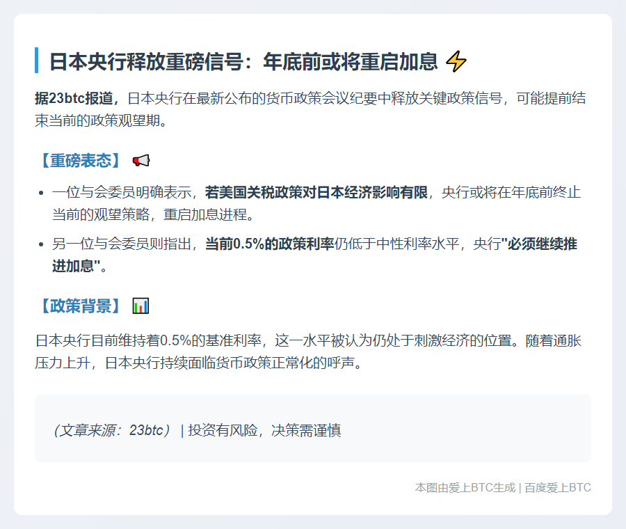 日央行:若美关税影响小或年底前加息