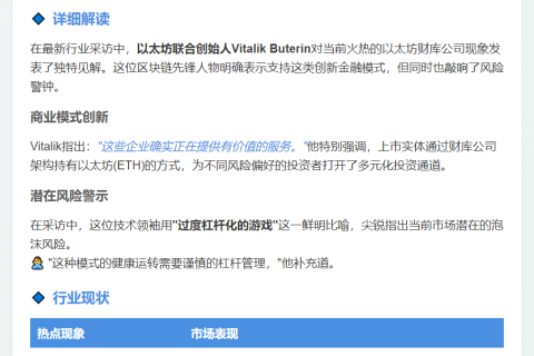 Vitalik支持以太坊财库但警示杠杆风险