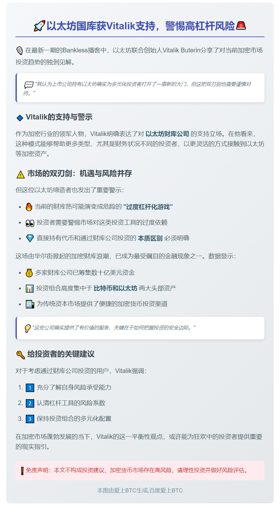 以太坊国库获Vitalik支持，警惕高杠杆风险