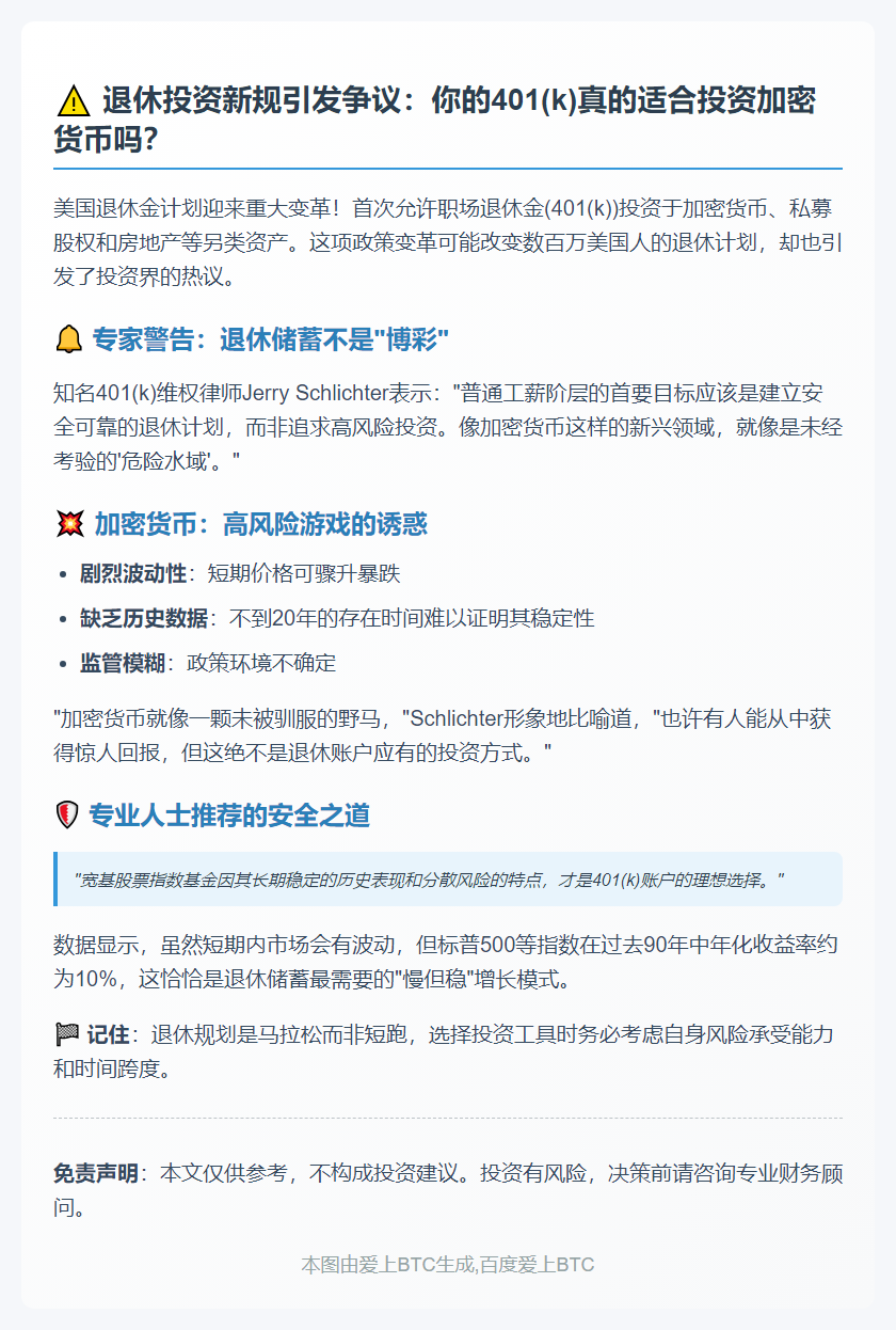 "律师警示：401(k)退休计划更安全"