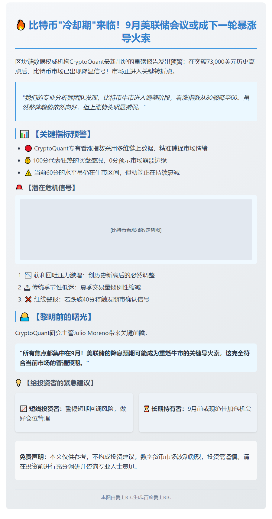 比特币牛市降温 9月降息或成新催化剂