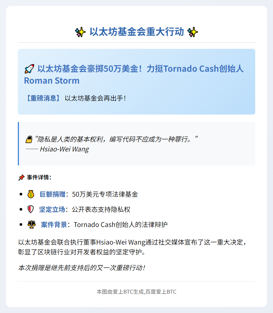 以太坊基金会再捐50万助Roman Storm辩护