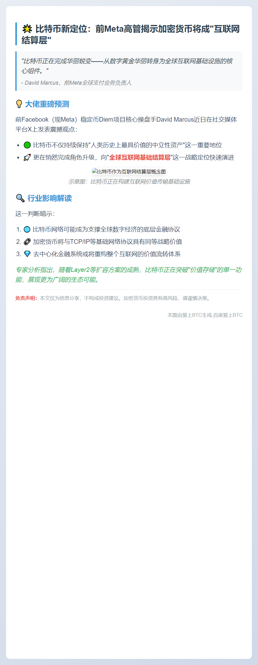 比特币成互联网结算层