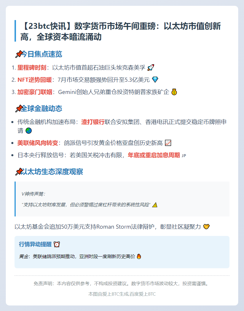 "8月8日午间重要动态速览"