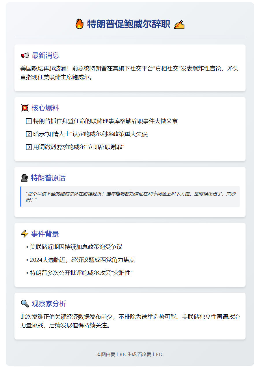 特朗普促鲍威尔辞职