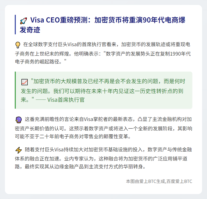 加密支付将如90年代电商般崛起