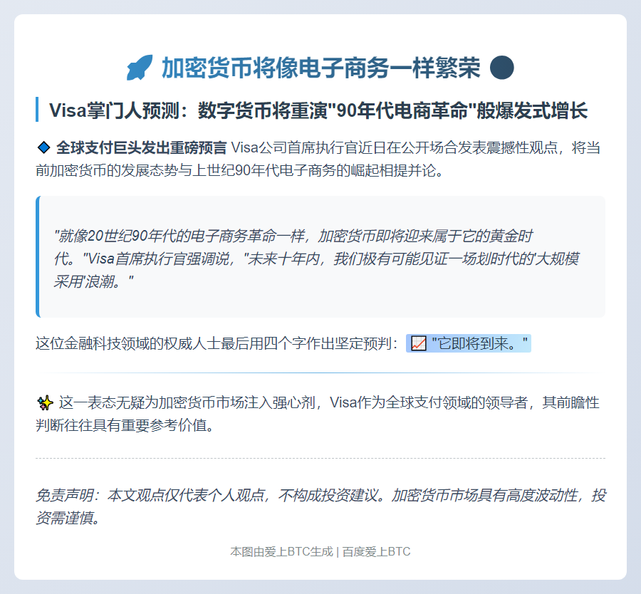 加密货币将像电子商务一样繁荣