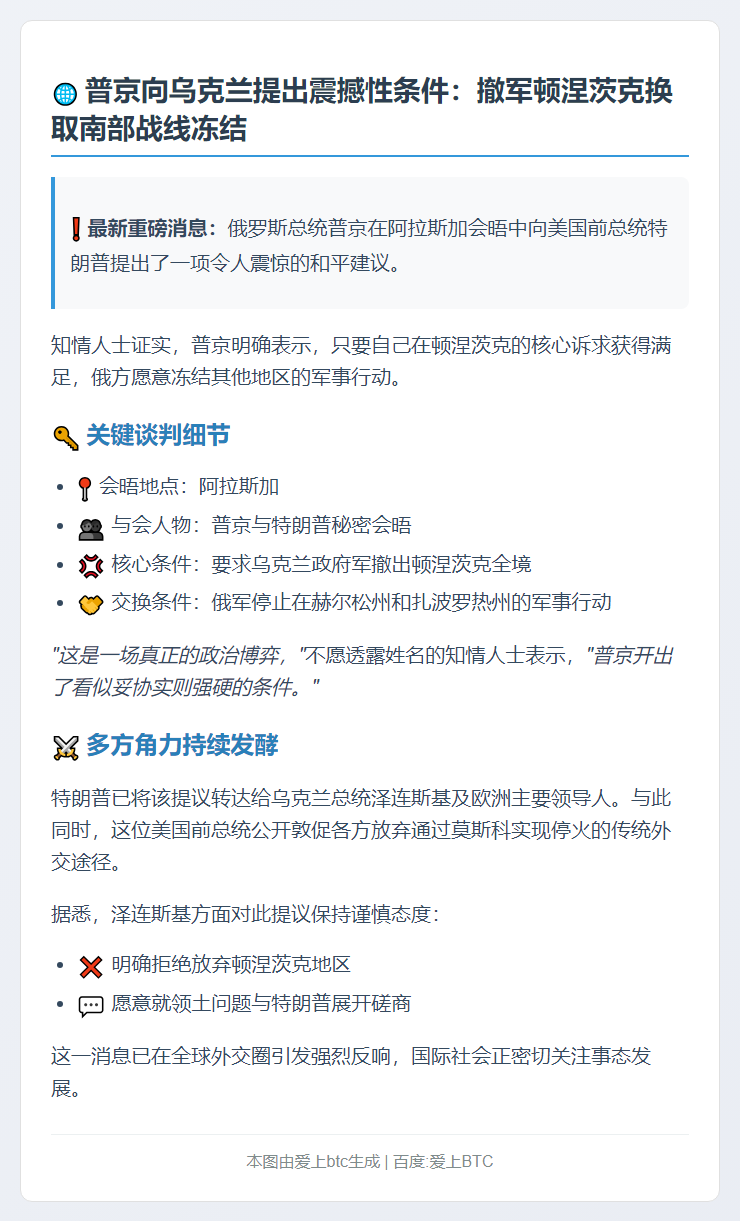 普京：乌撤军顿涅茨克，南部战线可冻结