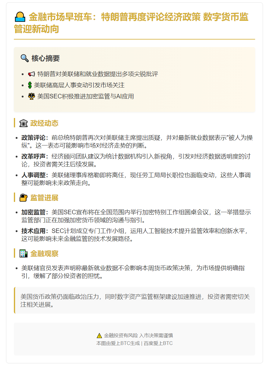 23btc晨讯 | 8月2日夜盘快讯