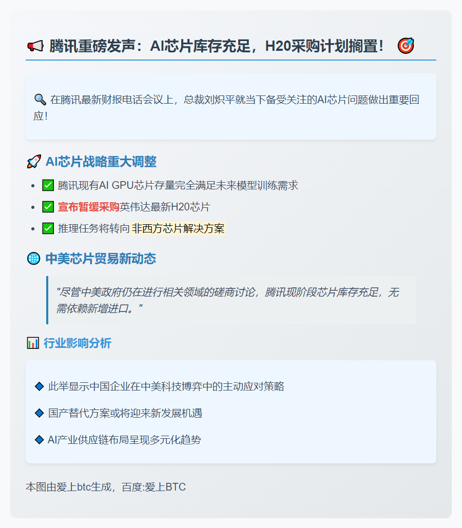 腾讯：GPU库存足 不购H20
