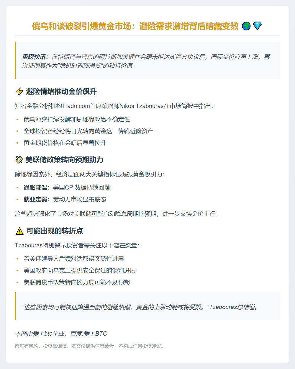 俄乌停火无果 避险降息助涨金价