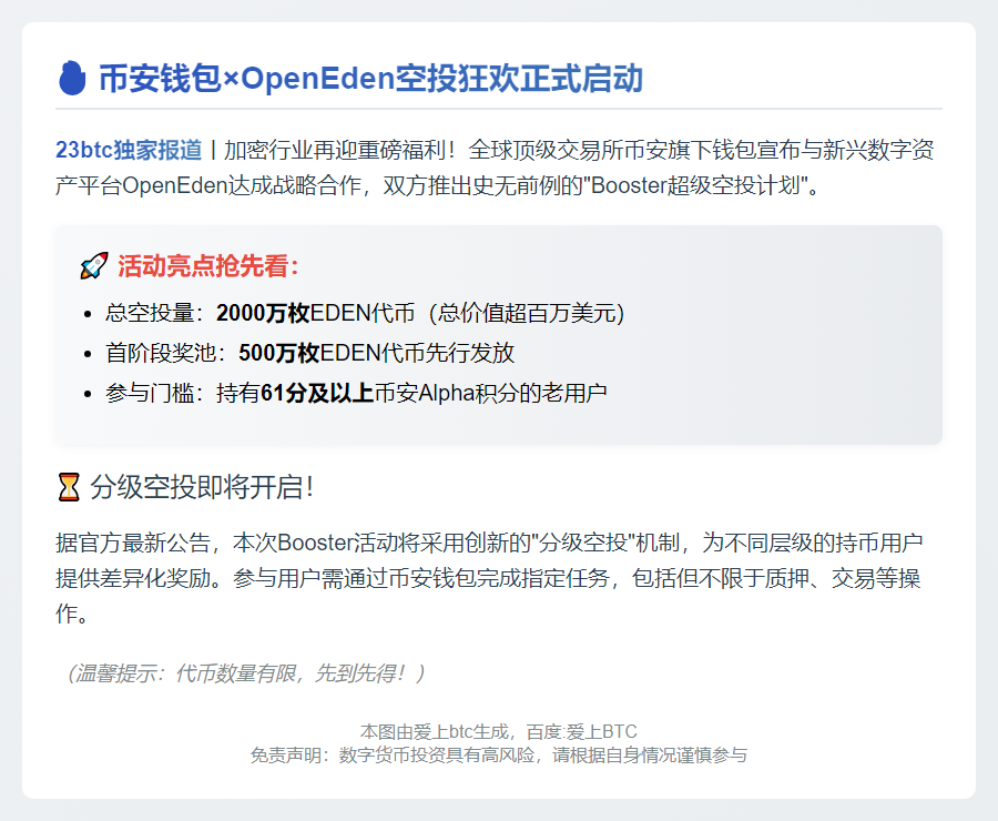 币安钱包OpenEden活动门槛61分