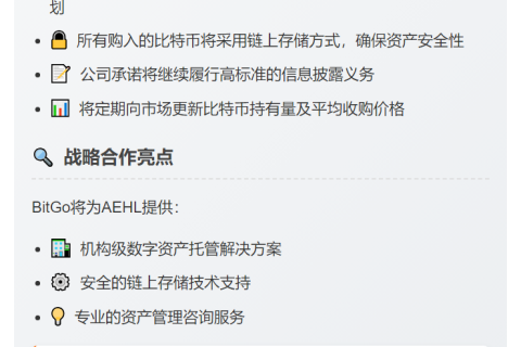 AEHL携手BitGo推动比特币收购与托管