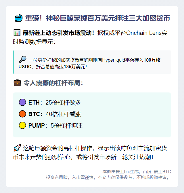 鲸鱼大额做多ETH、BTC及PUMP