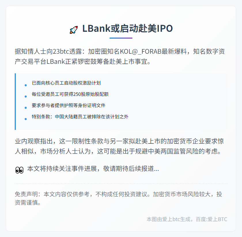 LBank或启动赴美IPO
