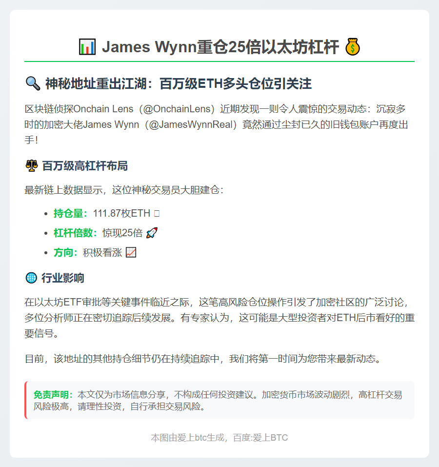 James Wynn重仓25倍以太坊杠杆