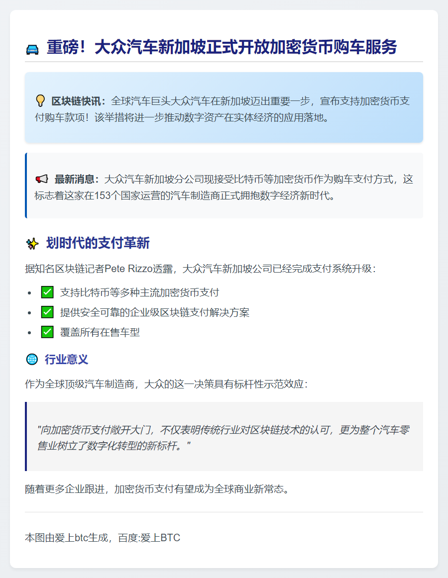 标题：新加坡大众汽车支持加密货币购车