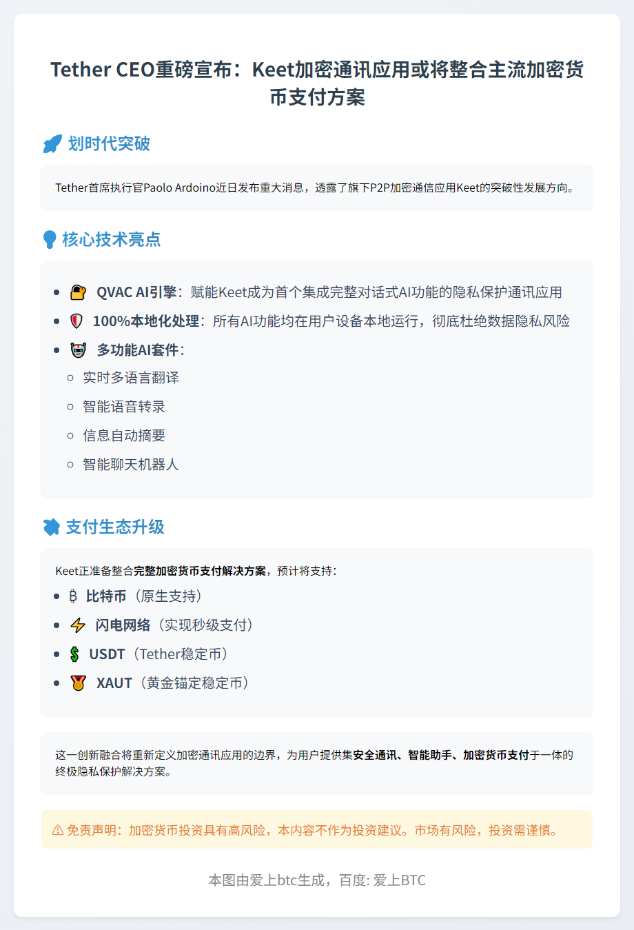 "Tether CEO：Keet或支持BTC、USDT、XAUT支付"