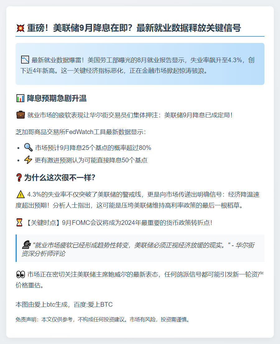 美联储9月或降息