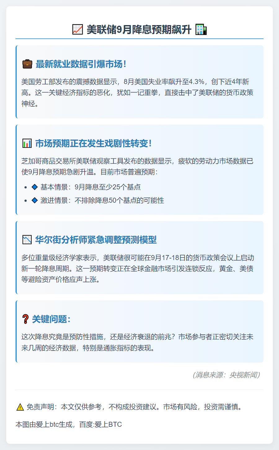 Fed或9月降息