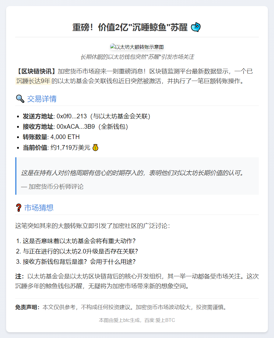 以太坊基金会关联钱包于休眠9年后向新地址转入4000枚ETH