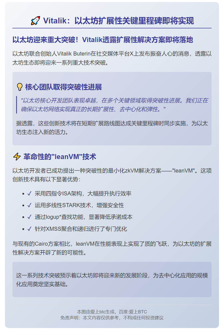 Vitalik：以太坊扩展性关键里程碑即将实现