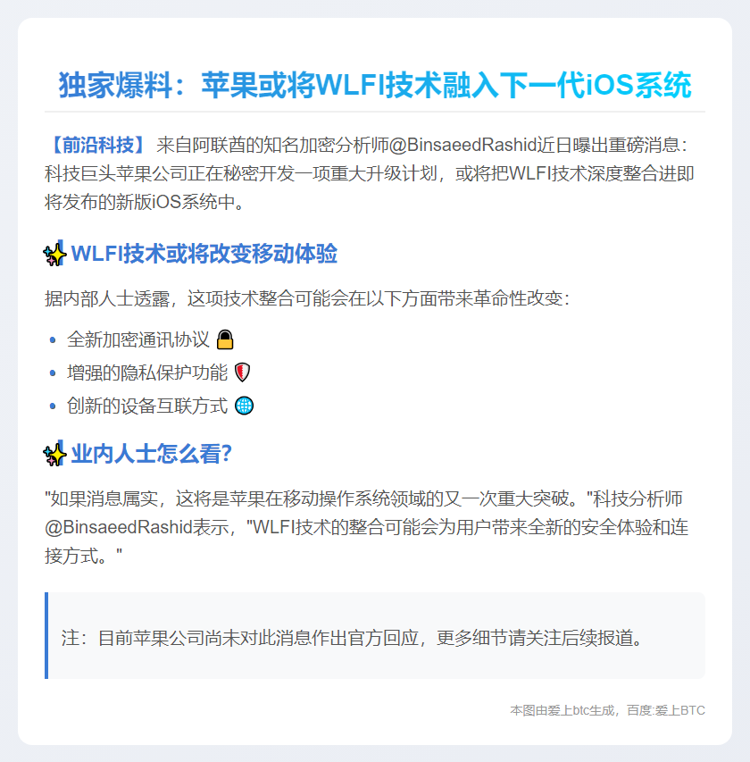 苹果拟将WLFI整合至iOS新系统