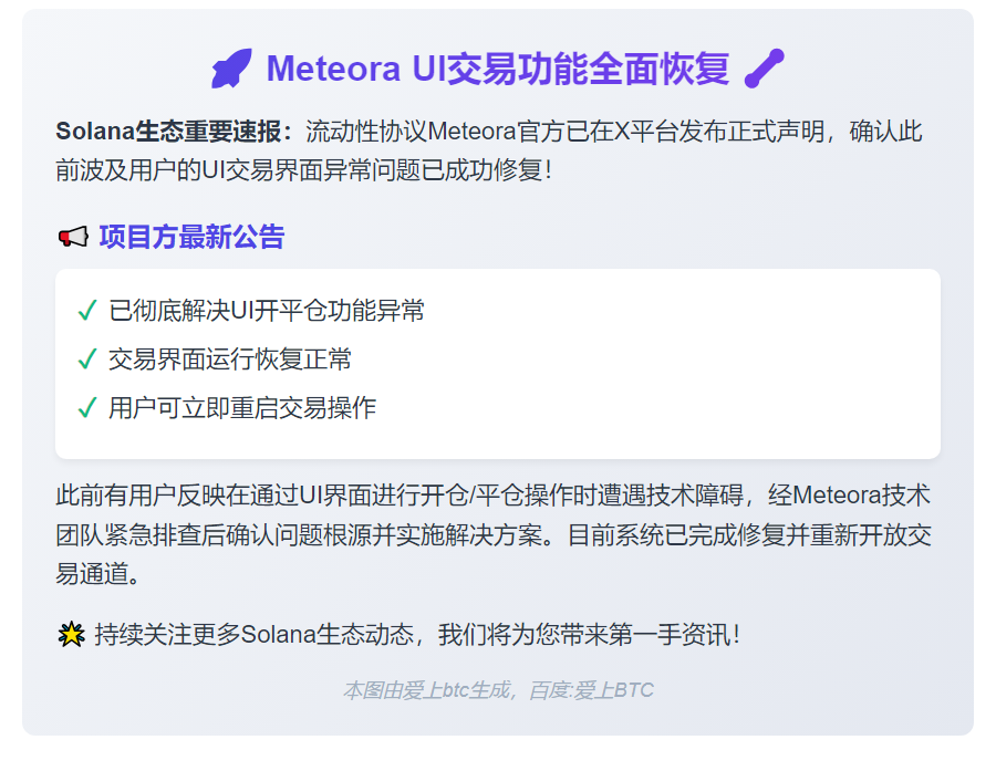 Meteora修复UI交易开关问题
