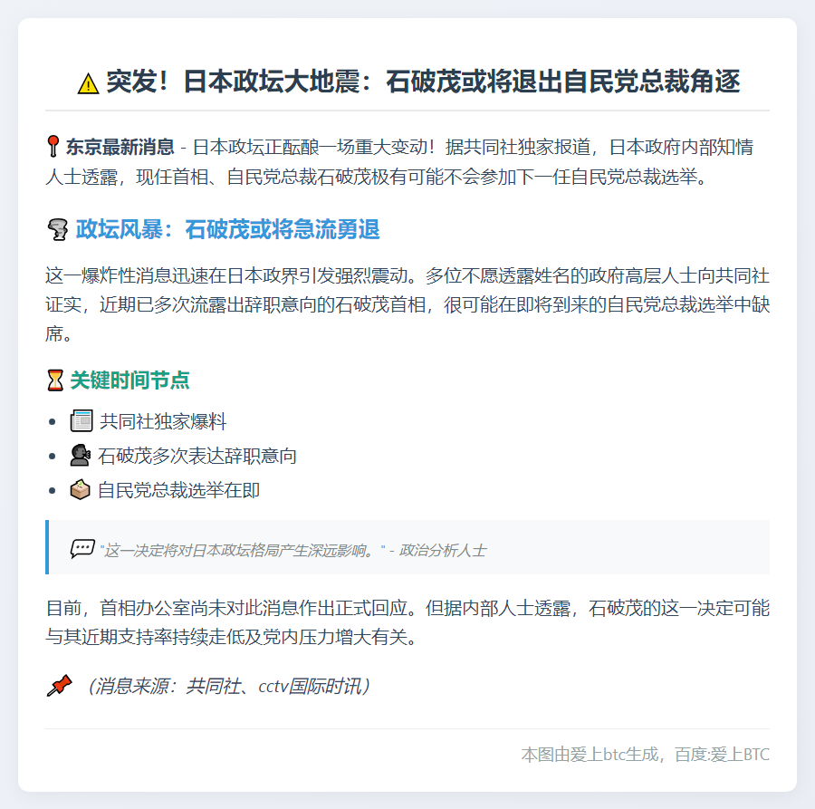 石破茂或弃选自民党总裁