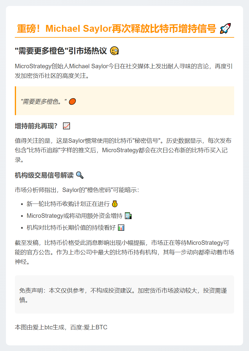 Saylor 暗示或再增持 BTC
