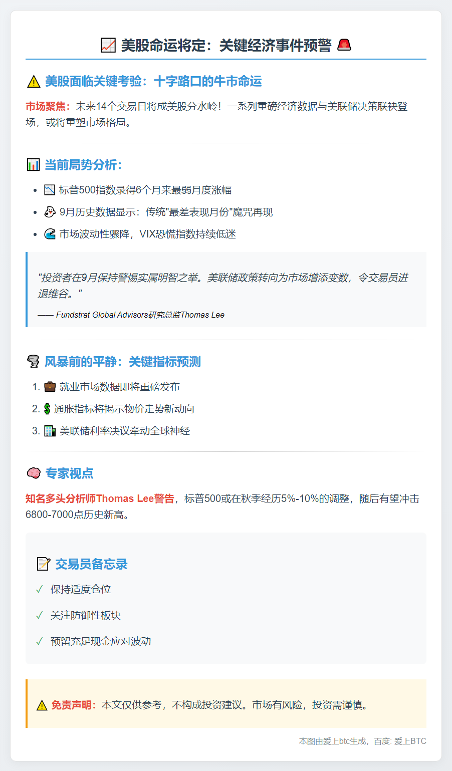 "美股命运将定：未来14天迎关键经济事件"