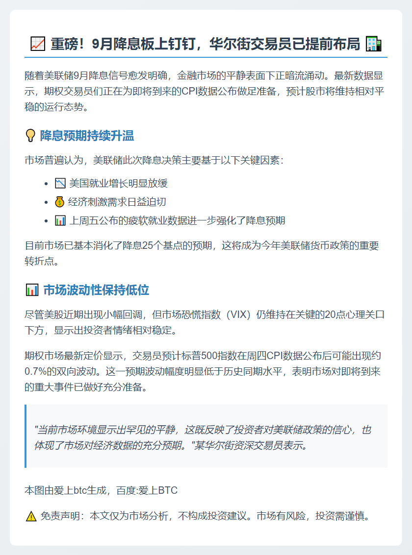 9月降息在即，股市料平稳