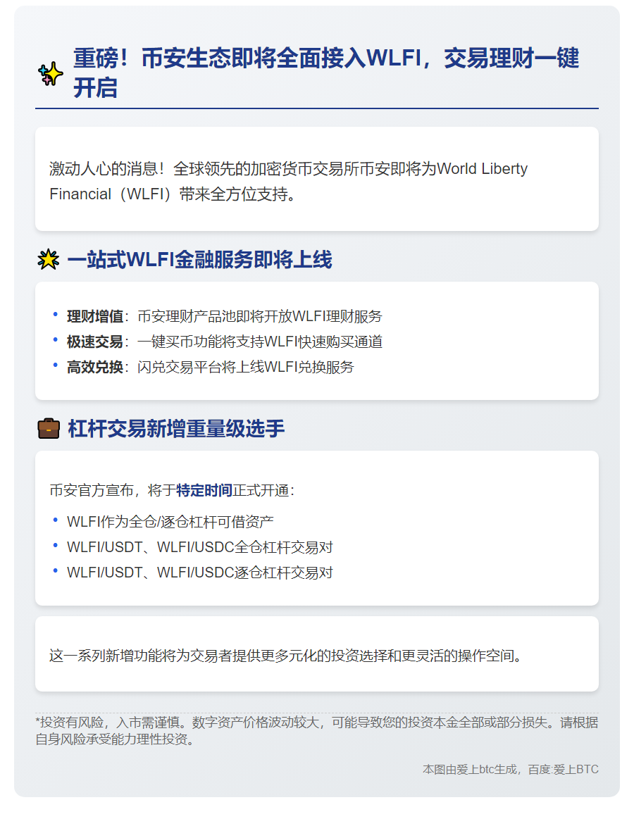 币安上新WLFI理财及交易服务