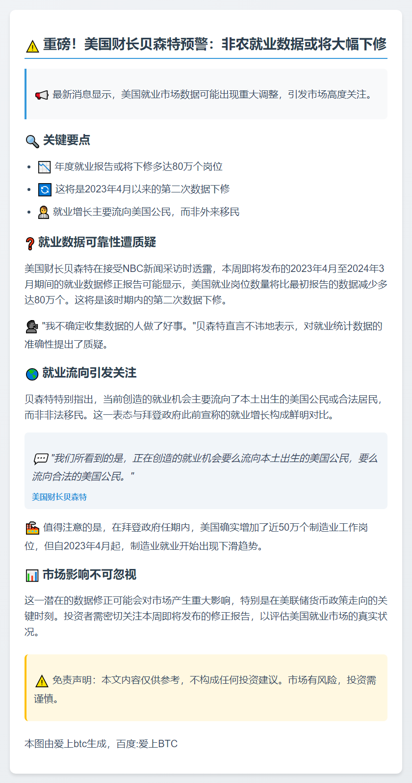 问题：非农就业报告或下修80万岗位