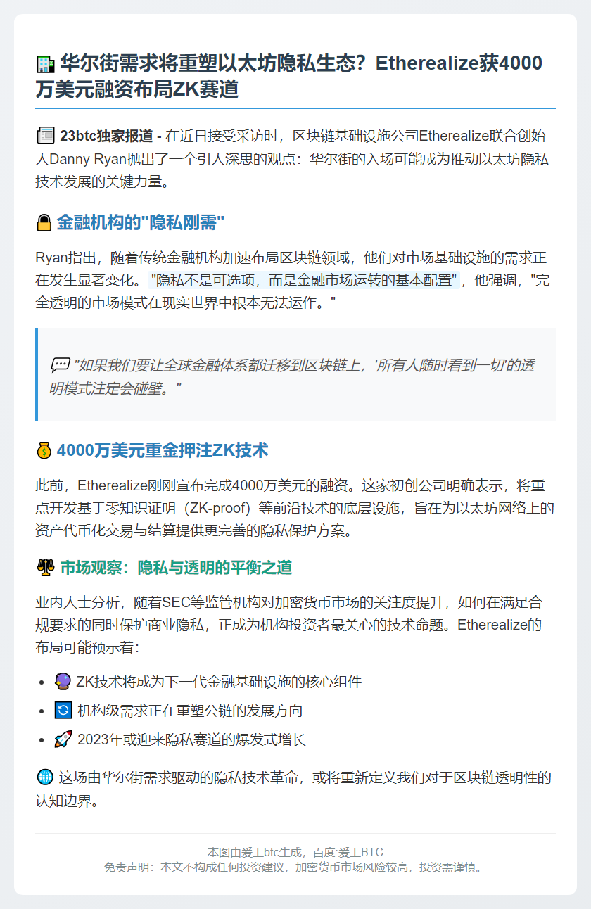 华尔街需求推动以太坊隐私升级