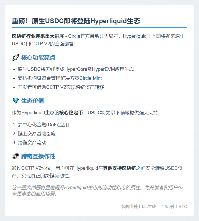 原生USDC与CCTP V2将登陆Hyperliquid
