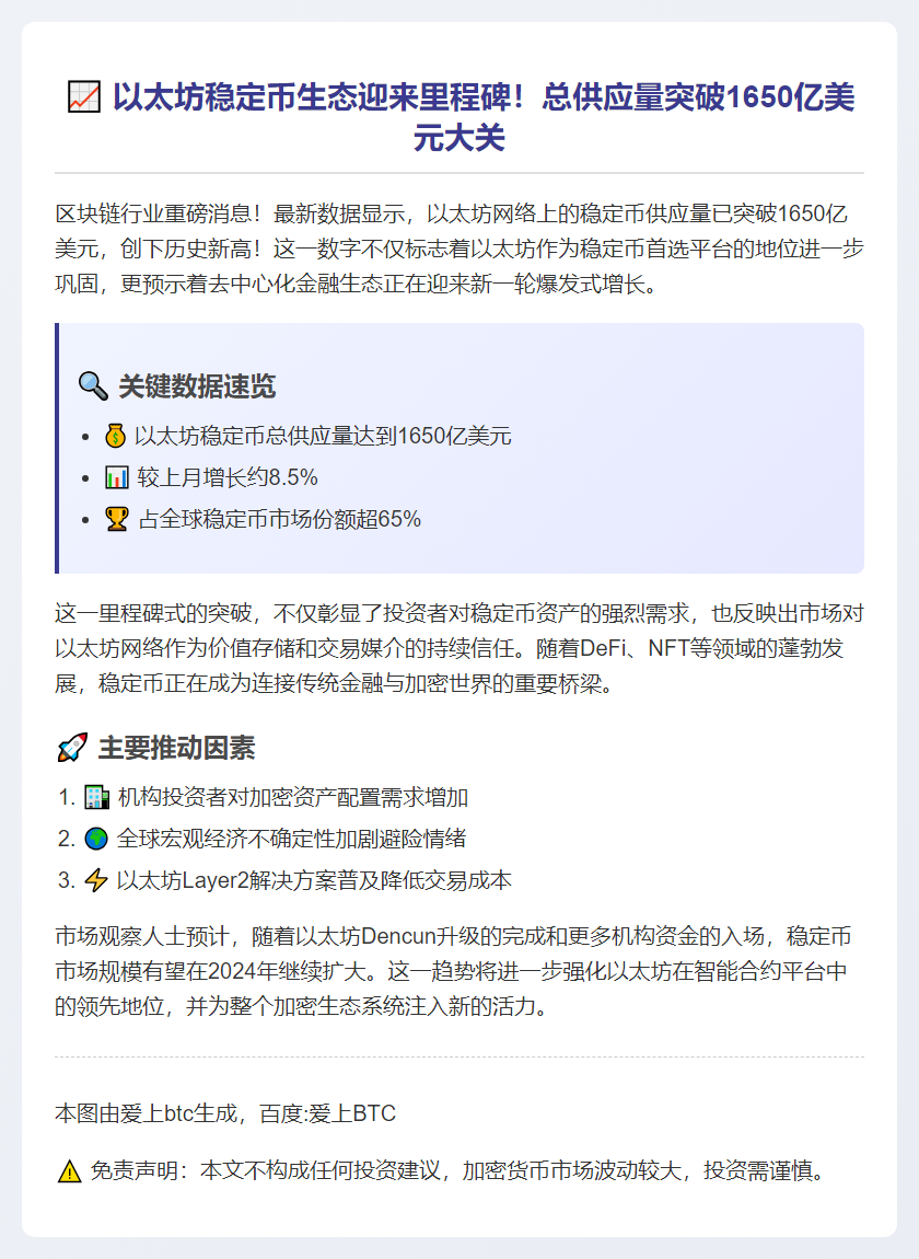 以太坊稳定币供应量创新高