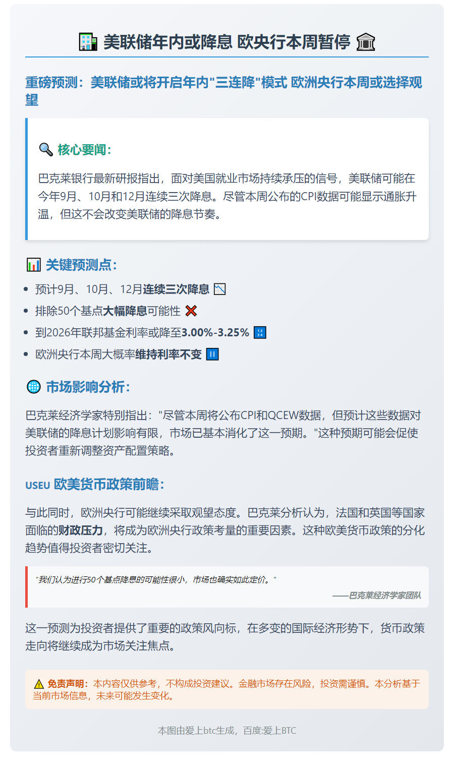 美联储年内或降息 欧央行本周暂停