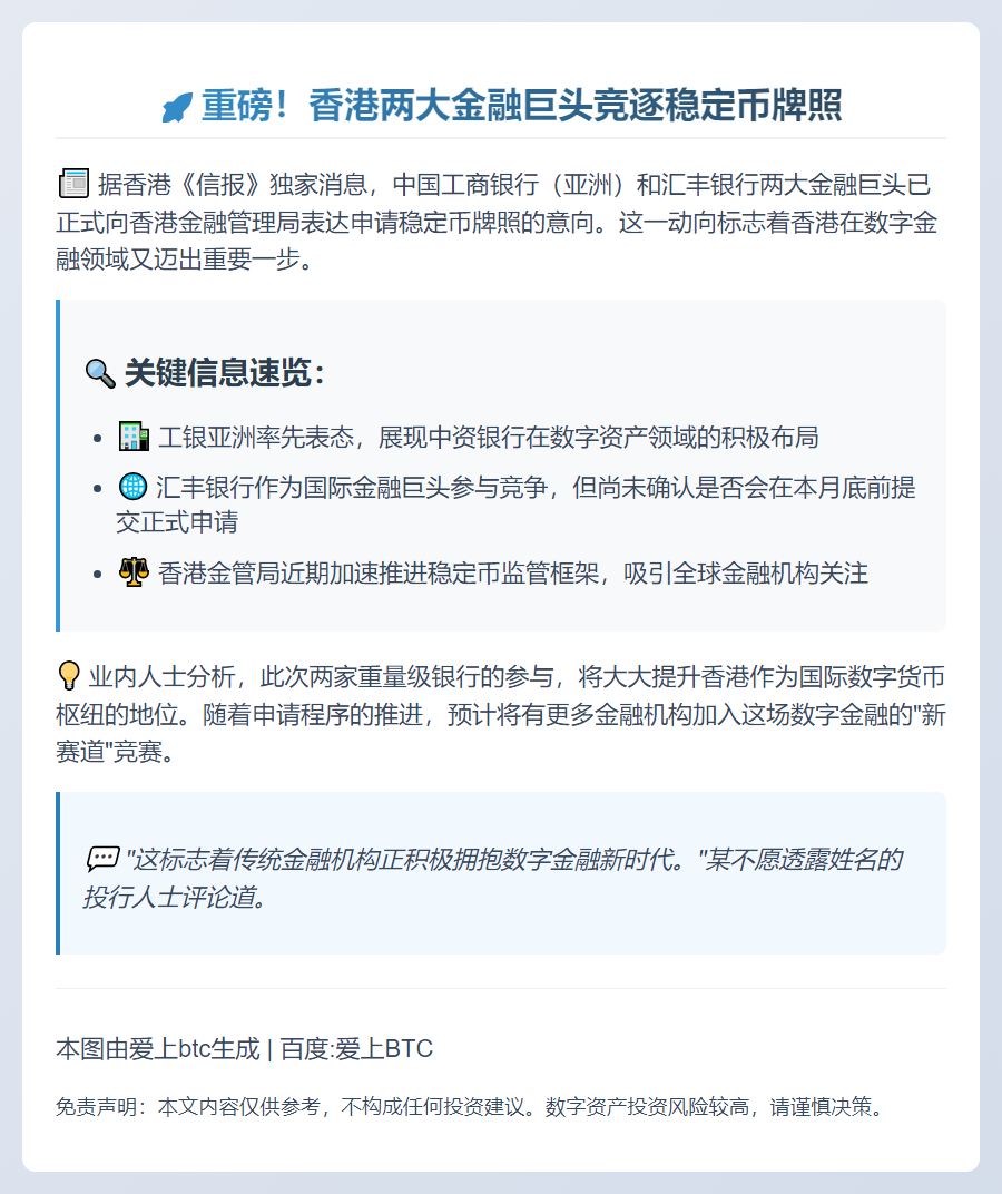 工银亚洲与汇丰申请香港稳定币牌照