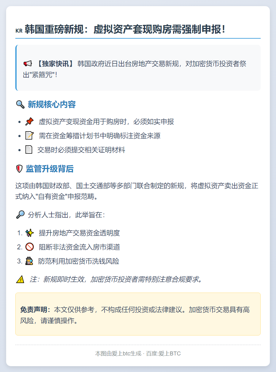 韩国：虚拟资产售房款须申报