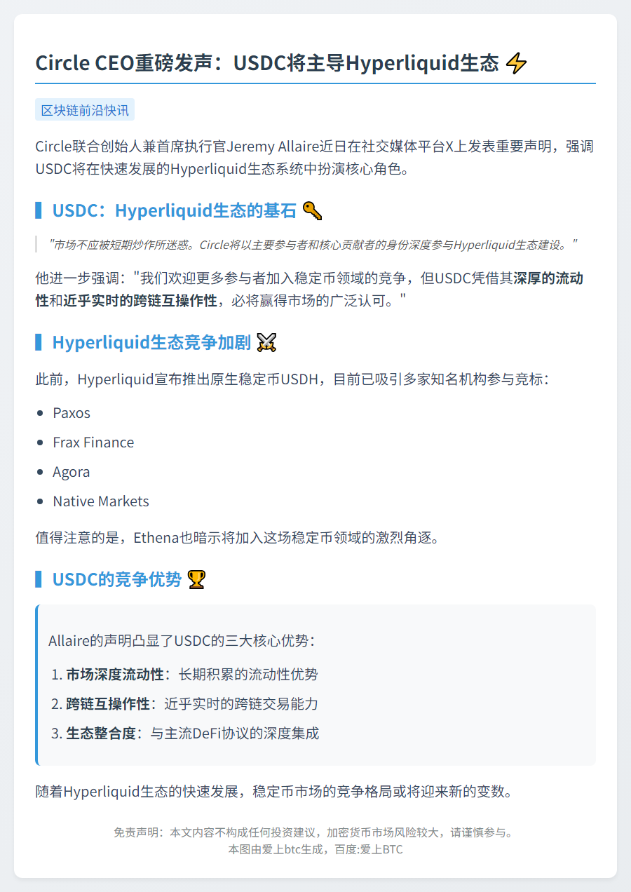 Circle CEO：我们将主导Hyperliquid生态
